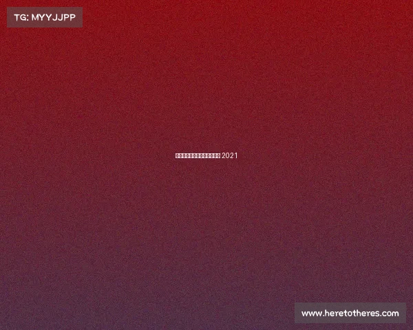 国际象棋精彩赛事、国际象棋 2021